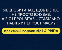 Как сделать так, чтобы бизнес не просто существовал, а рос и процветал – стабильно, даже в непростое время?