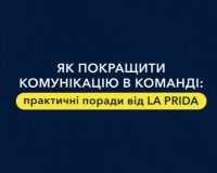 Как улучшить коммуникацию в команде: практические советы от LA PRIDA