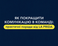 Как улучшить коммуникацию в команде: практические советы от LA PRIDA